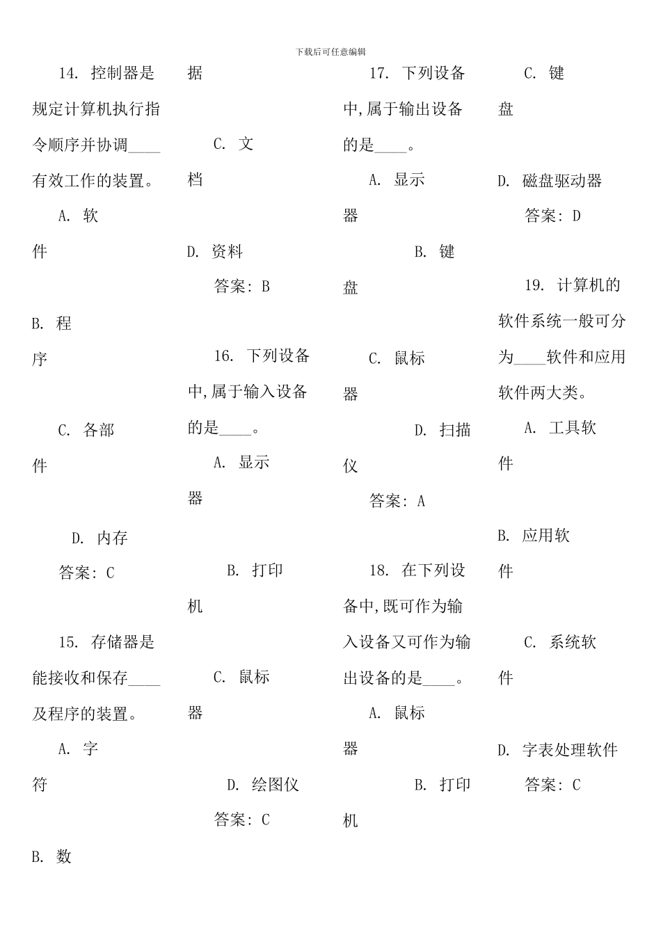 电大计算机网考试题及答案很全的_第3页