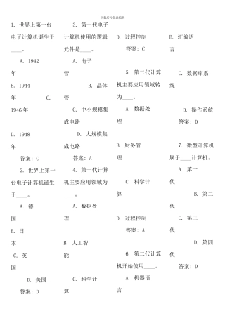 电大计算机网考试题及答案很全的