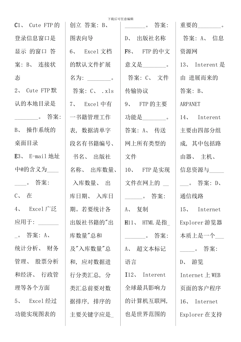 电大计算机网考选择题库新版_第1页