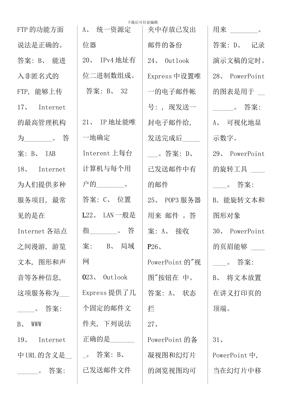 电大计算机网考选择题库新版_第2页