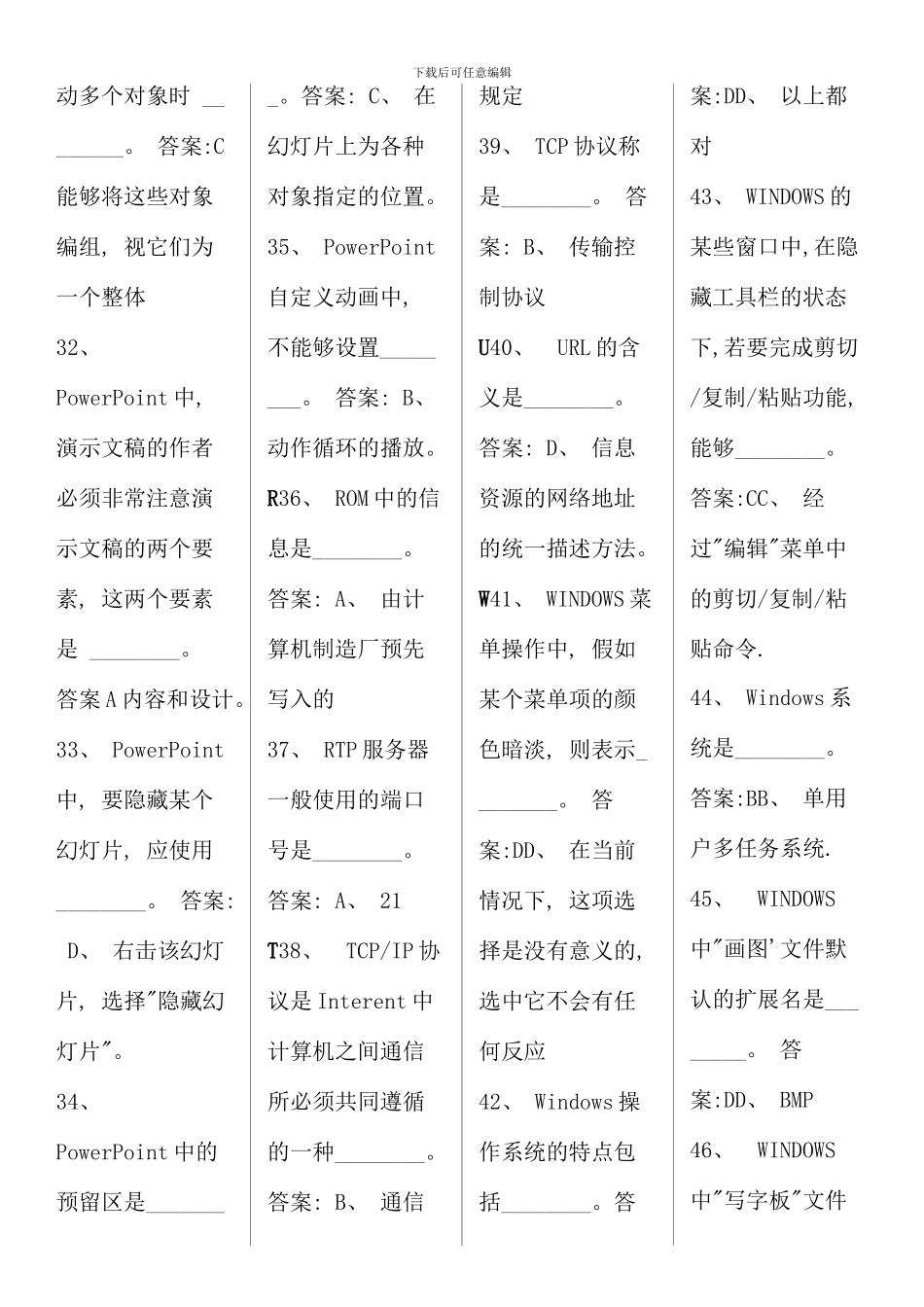 电大计算机网考选择题库新版_第3页