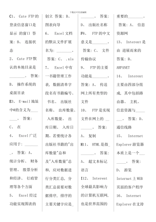 电大计算机网考选择题库新版