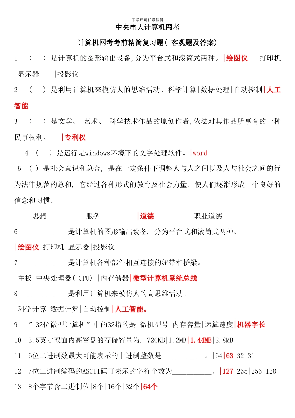 电大计算机网考题库_第1页