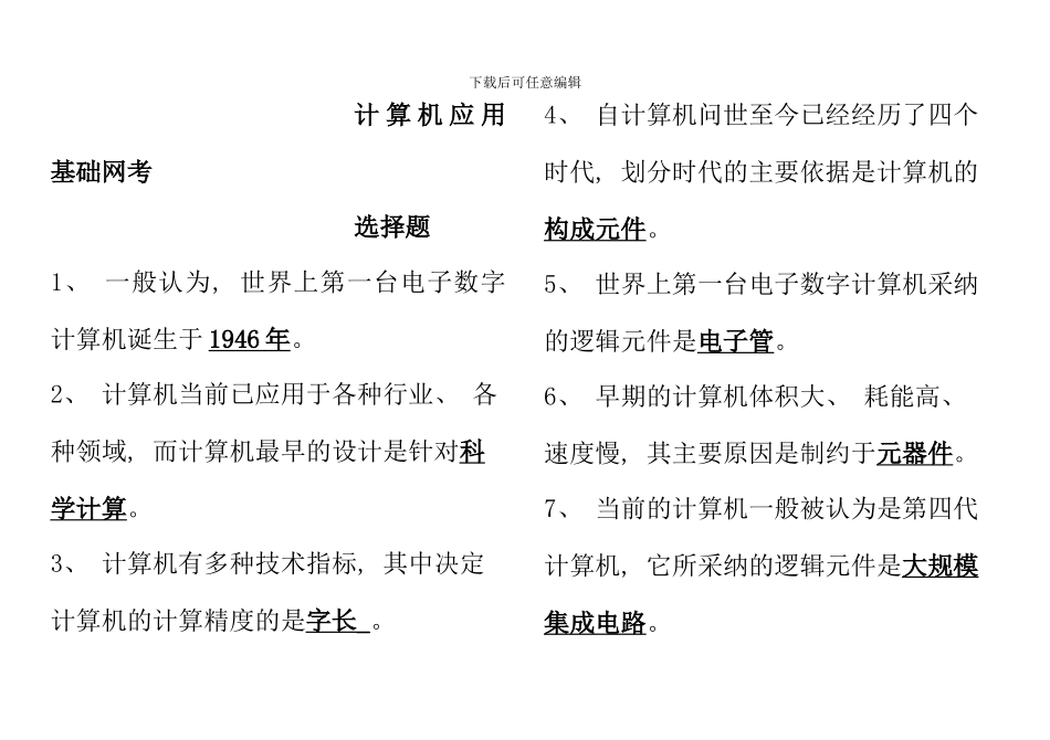 电大计算机网考题库及操作带答案和提示_第1页