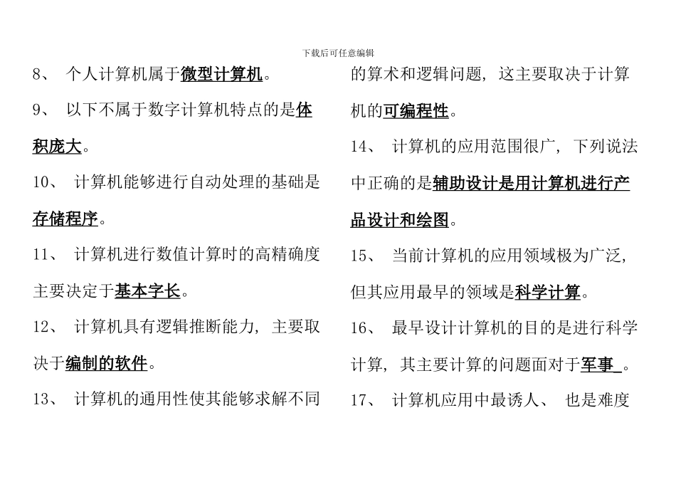电大计算机网考题库及操作带答案和提示_第2页