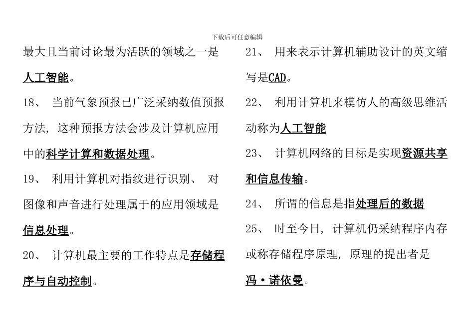 电大计算机网考题库及操作带答案和提示_第3页