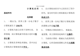 电大计算机网考题库及操作带答案和提示