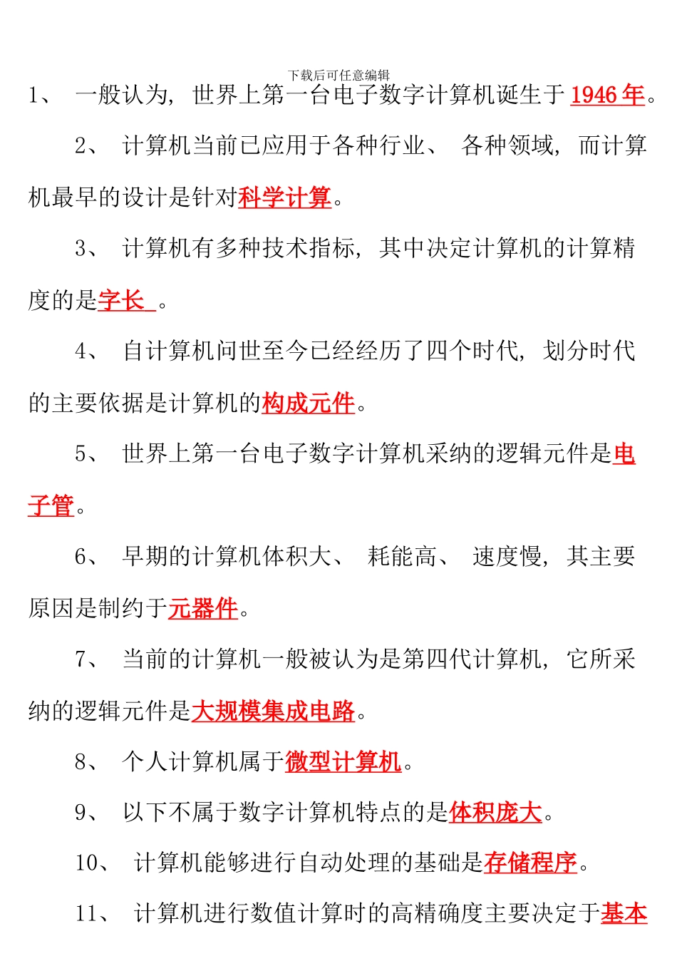 电大计算机网考题库有答案_第1页