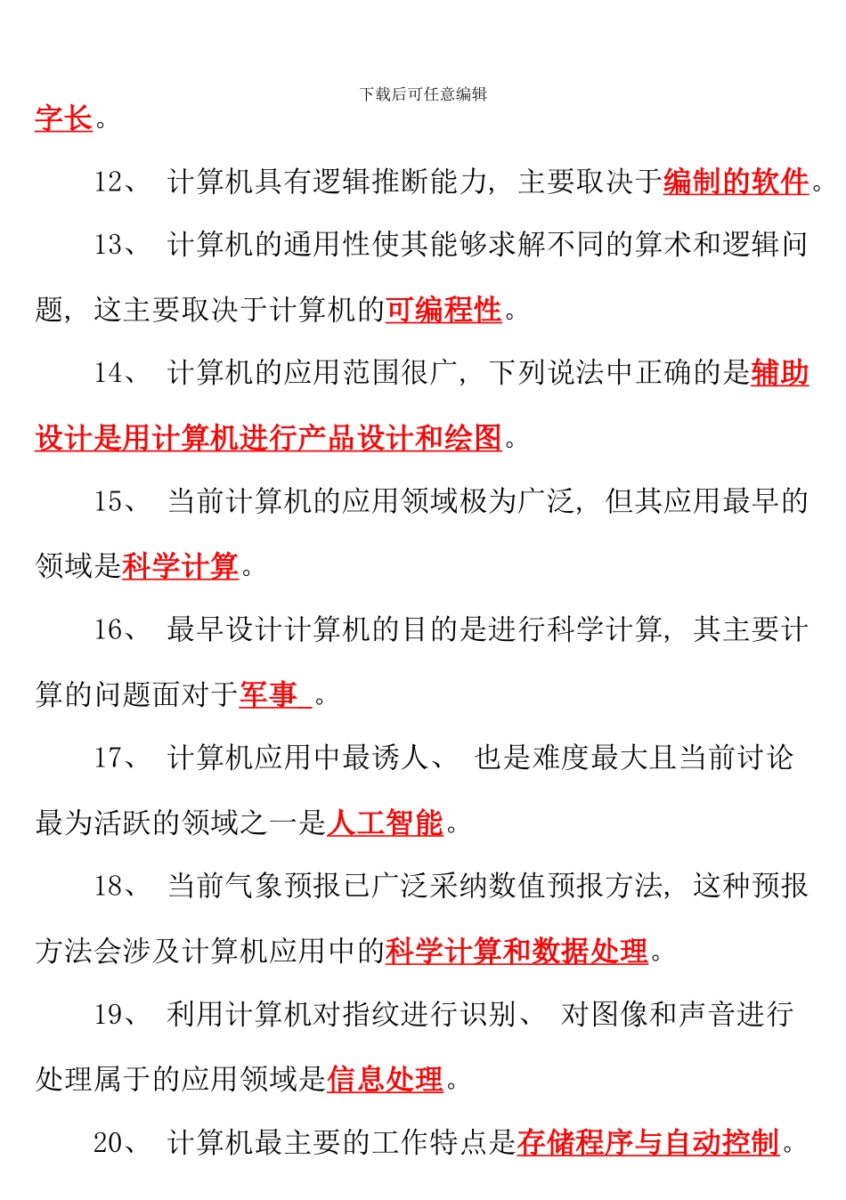 电大计算机网考题库有答案_第2页