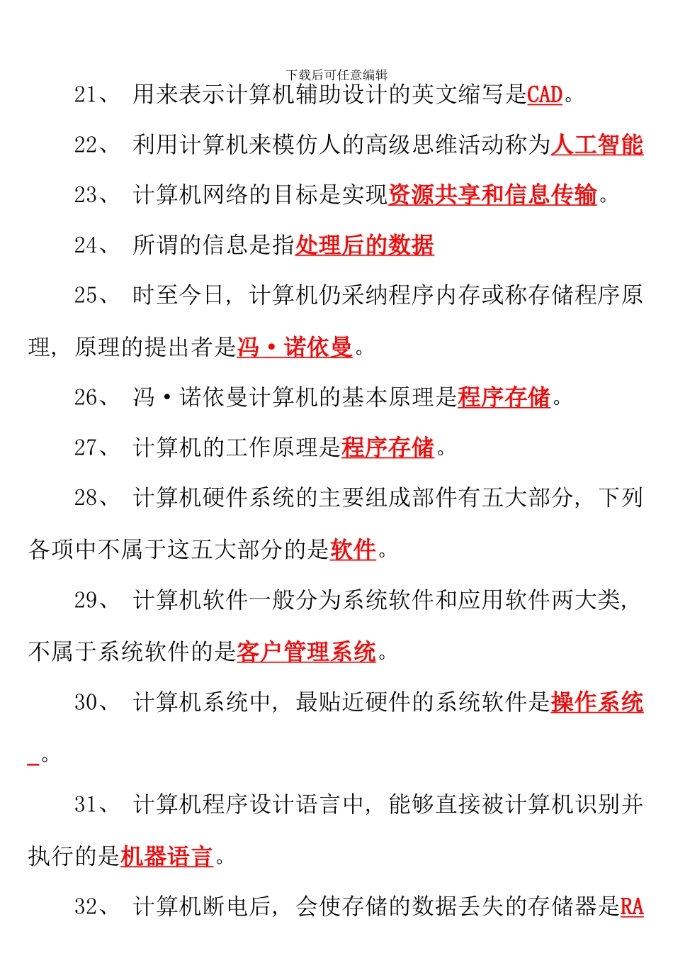 电大计算机网考题库有答案_第3页