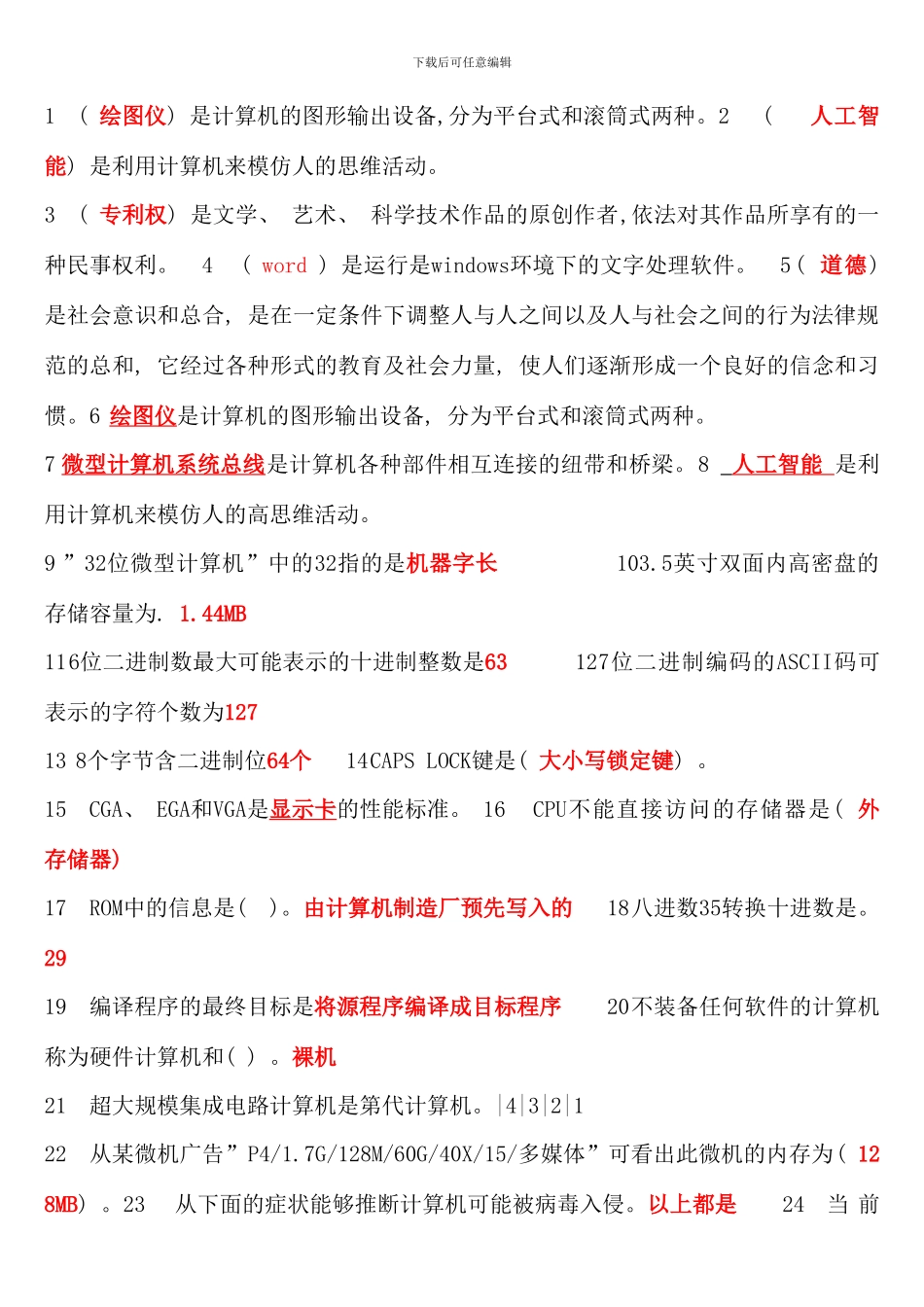 电大计算机网考题库有答案资料_第1页