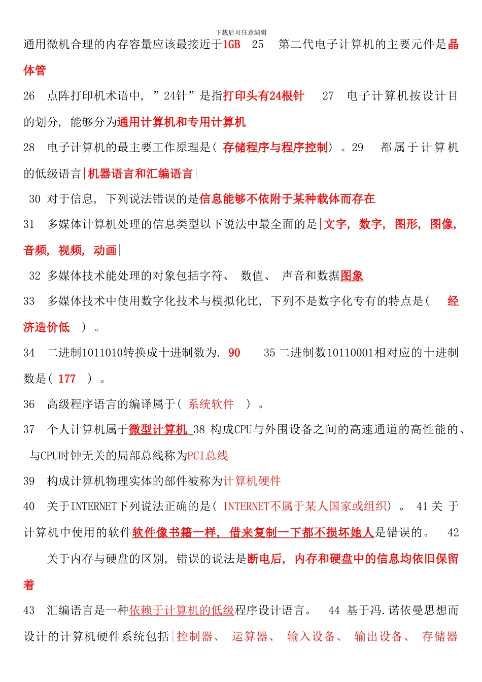 电大计算机网考题库有答案资料_第2页
