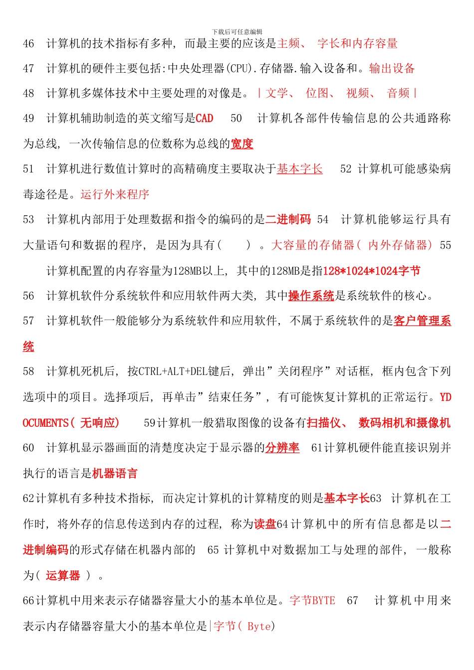电大计算机网考题库有答案资料_第3页