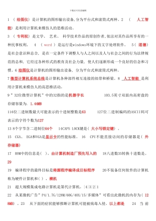 电大计算机网考题库有答案资料