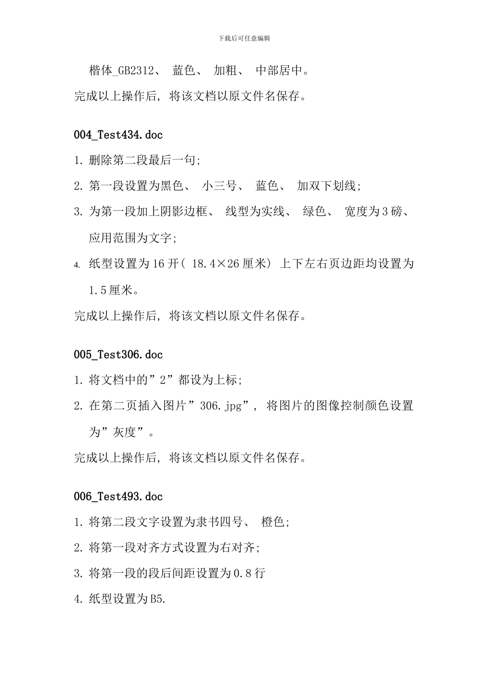 电大计算机考试复习题WORD部分_第2页