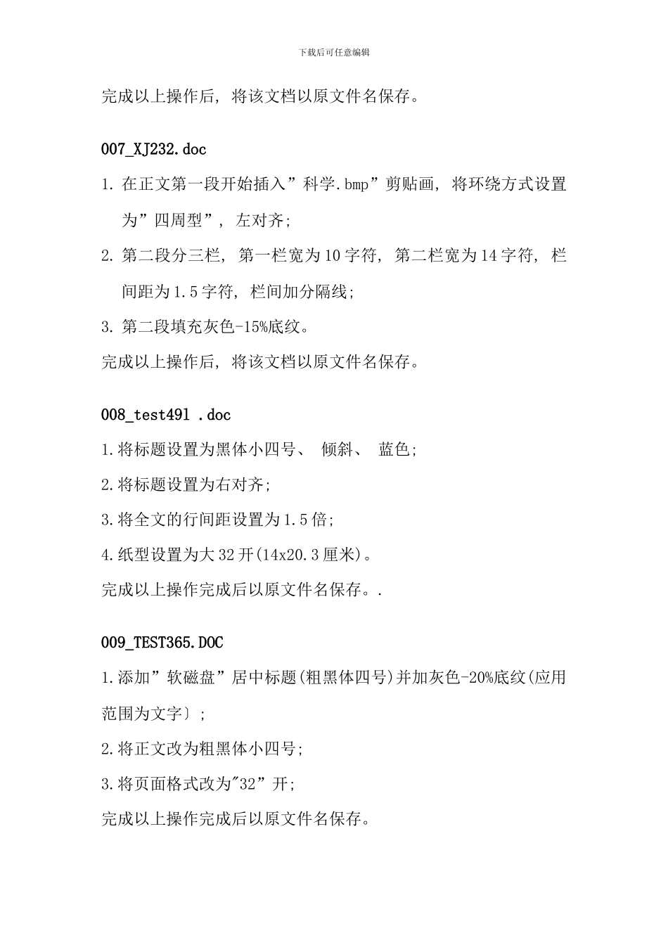 电大计算机考试复习题WORD部分_第3页