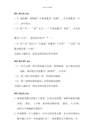 电大计算机考试复习题WORD部分