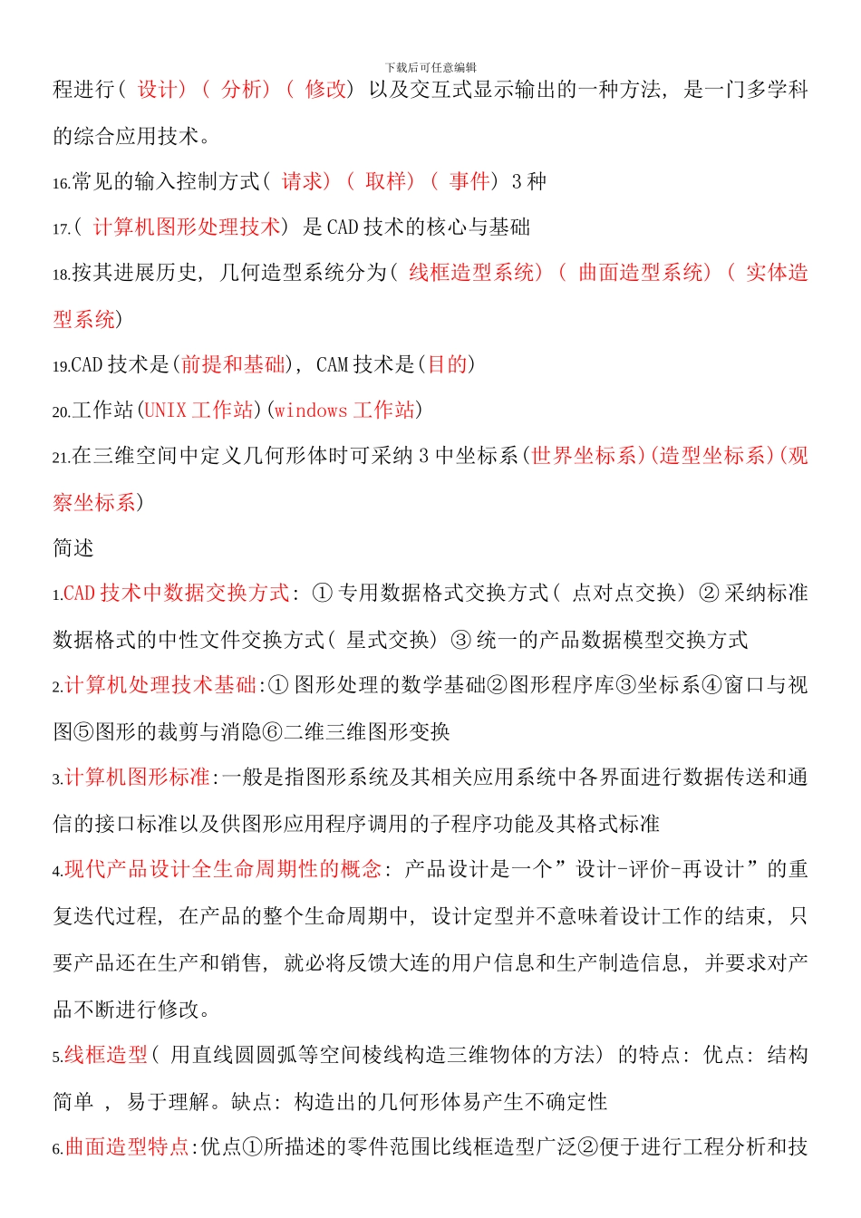 电大计算机辅助期末复习考试考点版终版_第2页