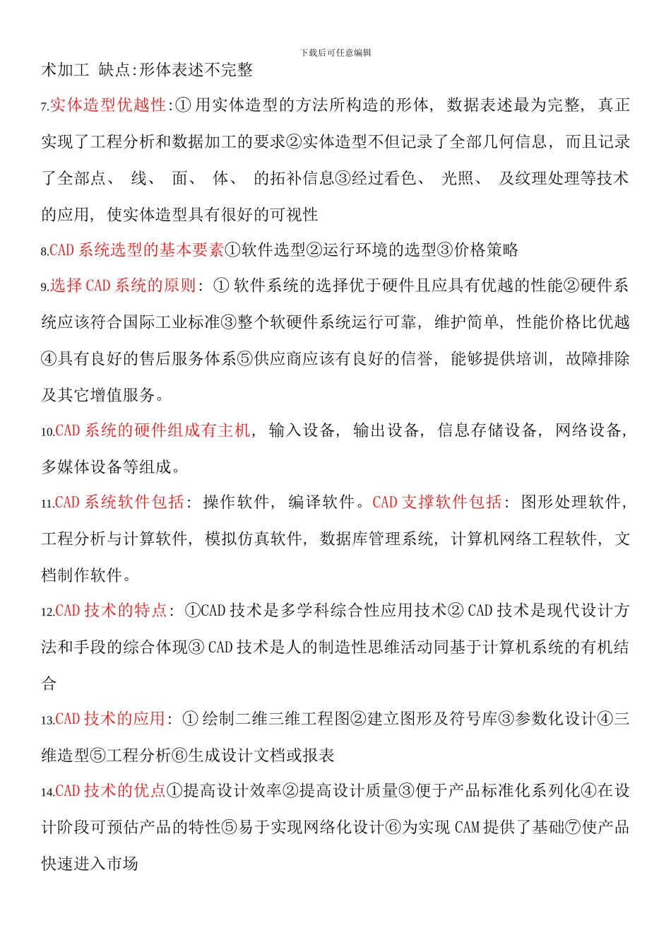 电大计算机辅助期末复习考试考点版终版_第3页