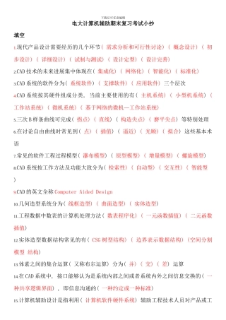 电大计算机辅助期末复习考试考点版终版