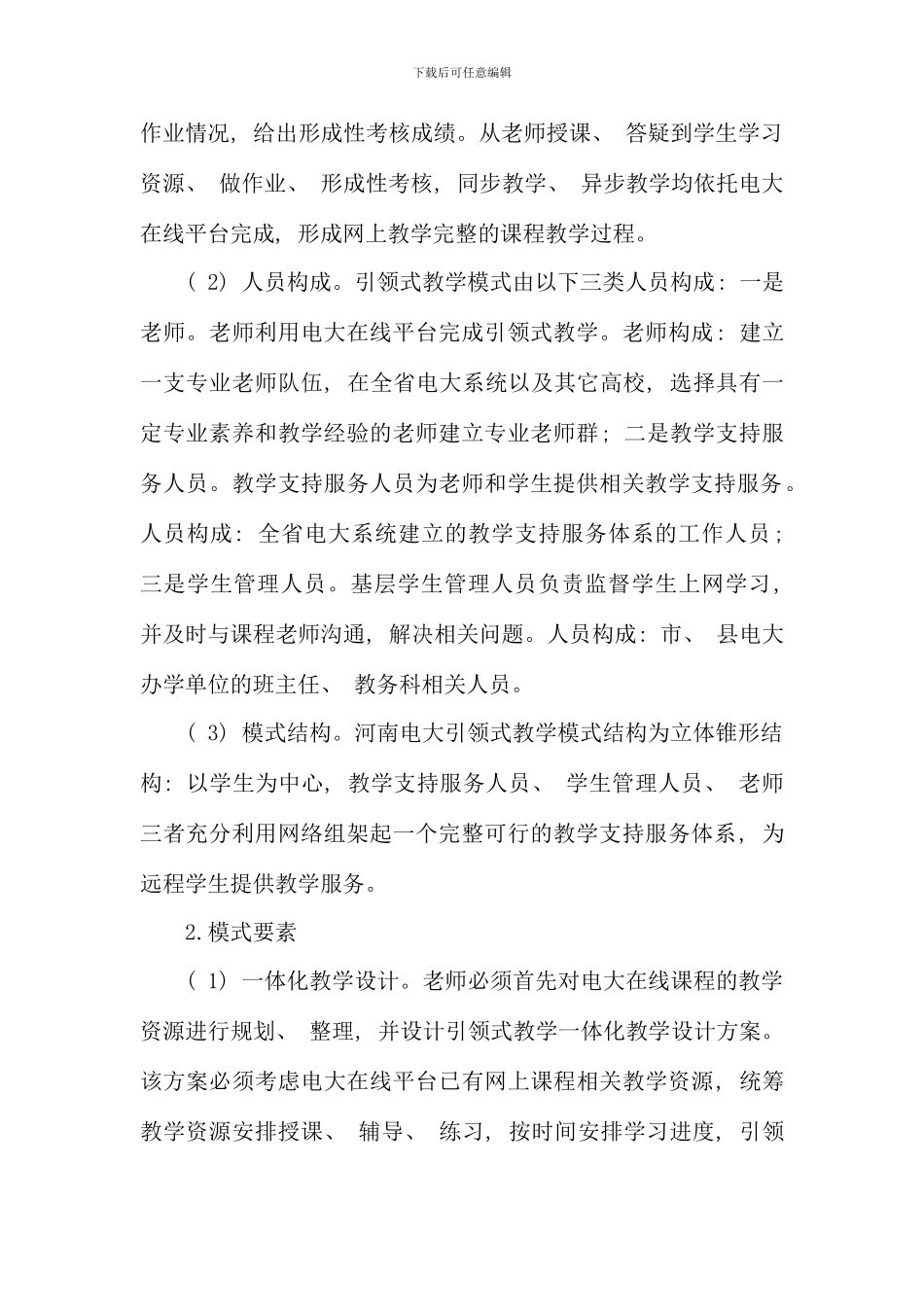 电大计算机论文高中计算机论文大学计算机基础论文引领式教学模式的实践与探索_第2页