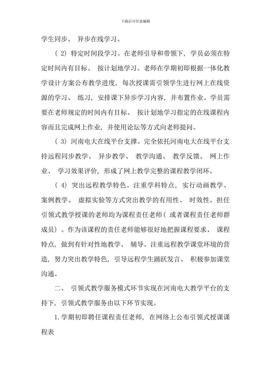 电大计算机论文高中计算机论文大学计算机基础论文引领式教学模式的实践与探索_第3页