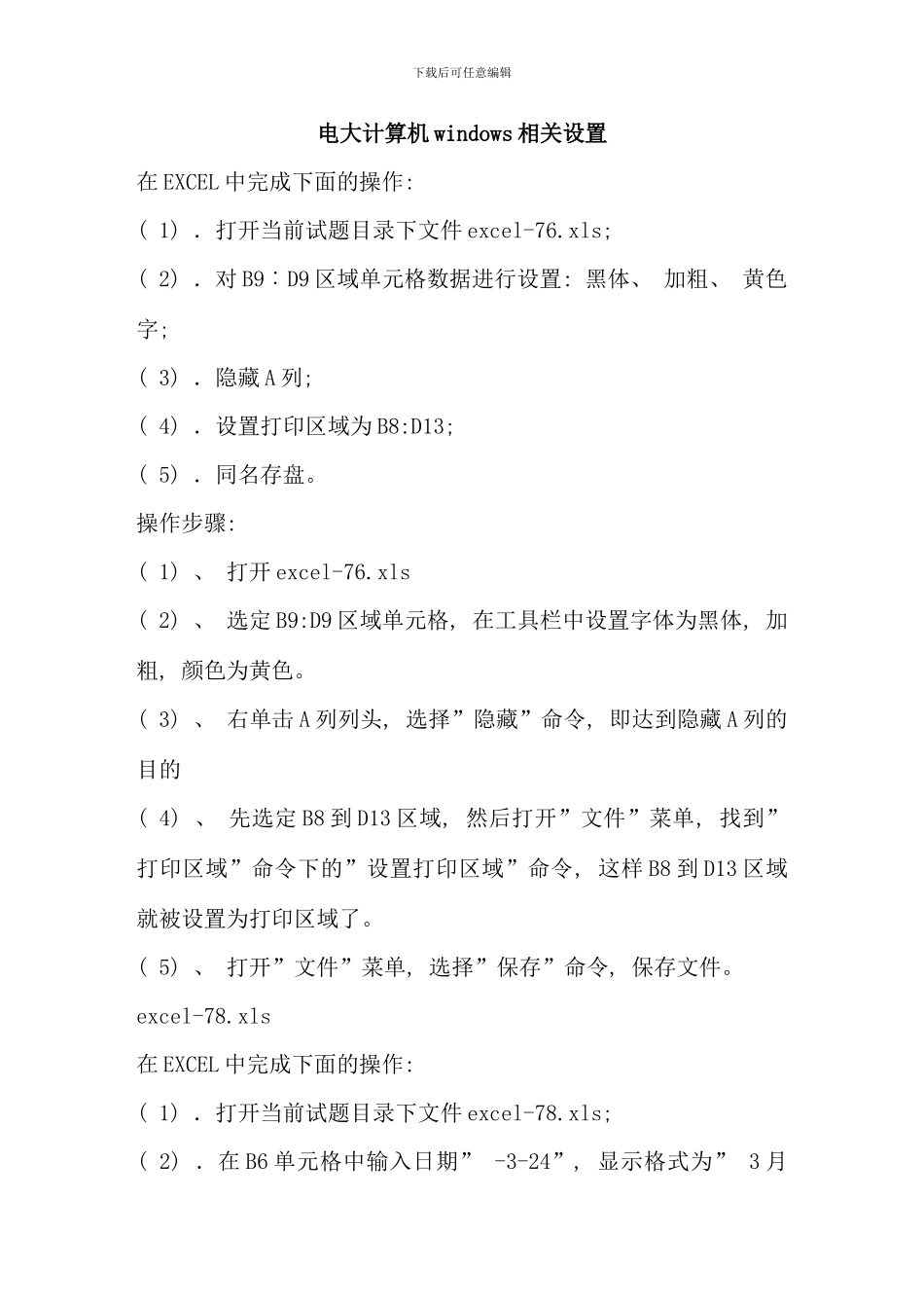 电大计算机考试卷好_第1页