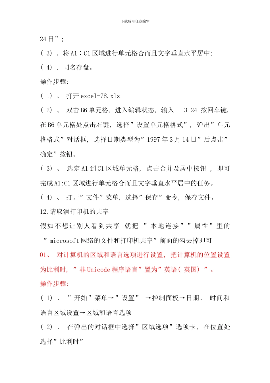 电大计算机考试卷好_第2页