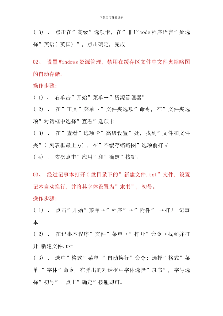 电大计算机考试卷好_第3页