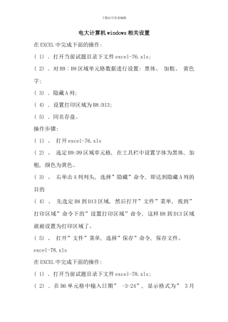 电大计算机考试卷好