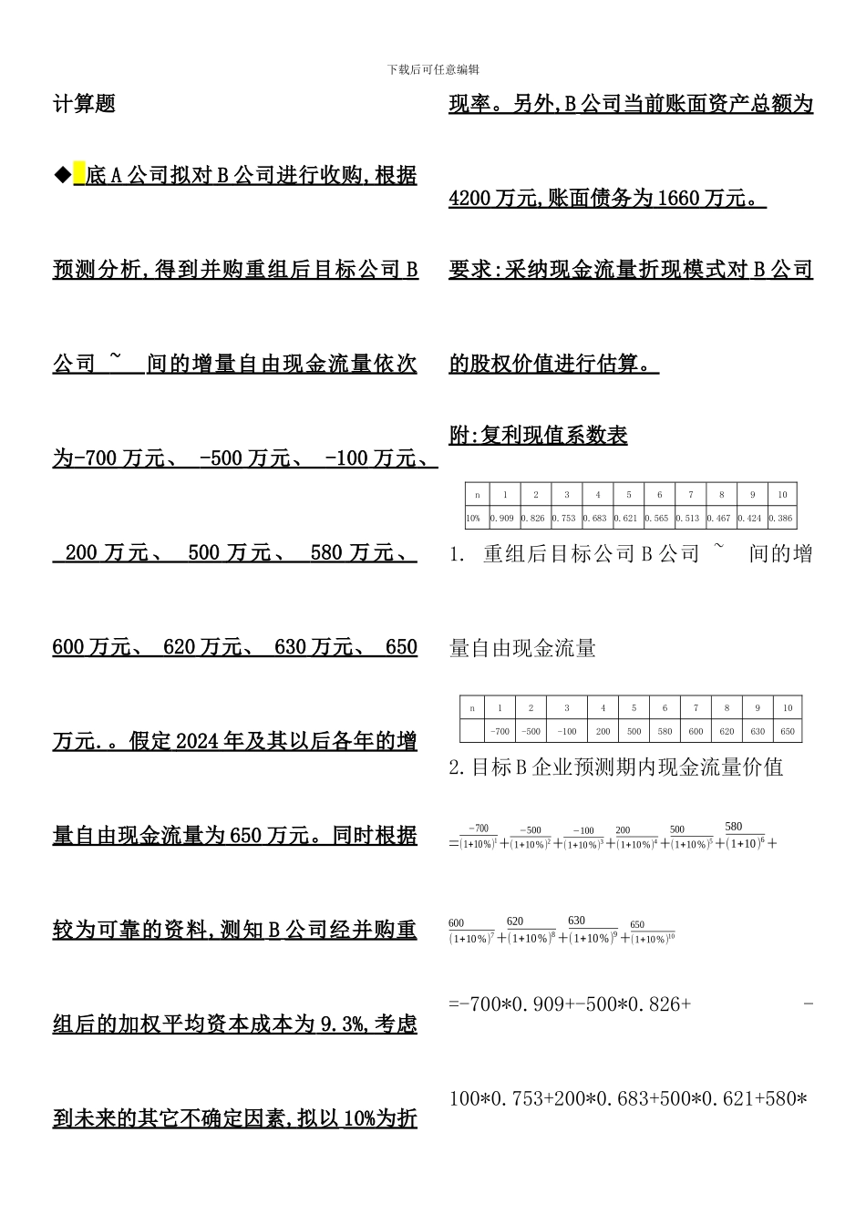 电大计算题案例分析最全_第1页