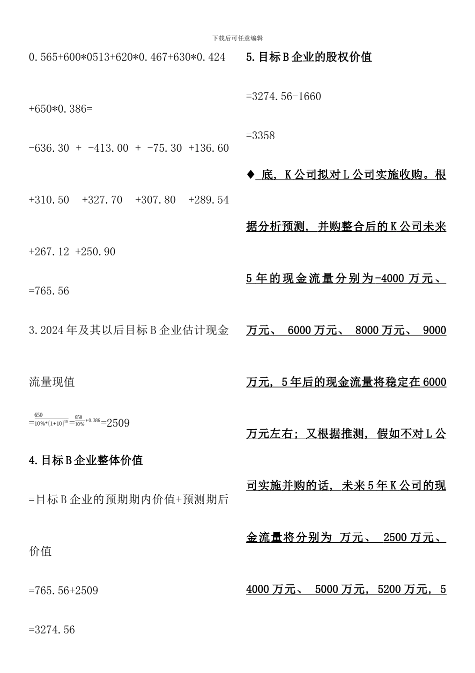电大计算题案例分析最全_第2页