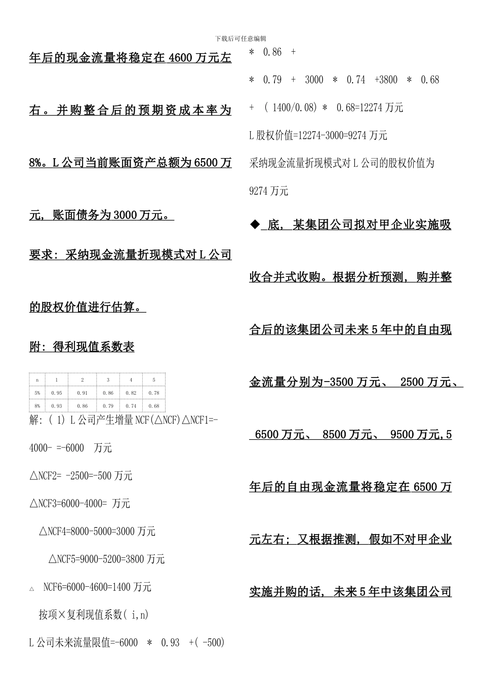 电大计算题案例分析最全_第3页