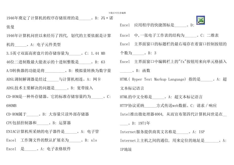 电大计算机选择题终极完整版考点版_第1页