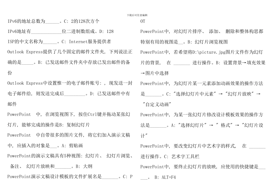 电大计算机选择题终极完整版考点版_第2页