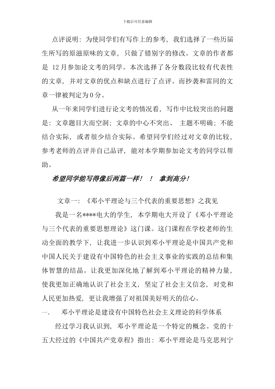 电大论文代表作_第1页