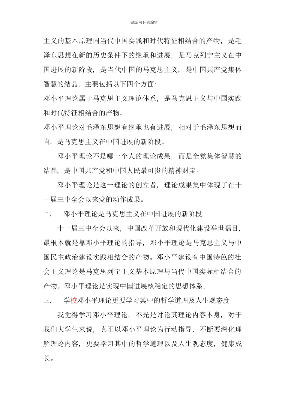 电大论文代表作_第2页