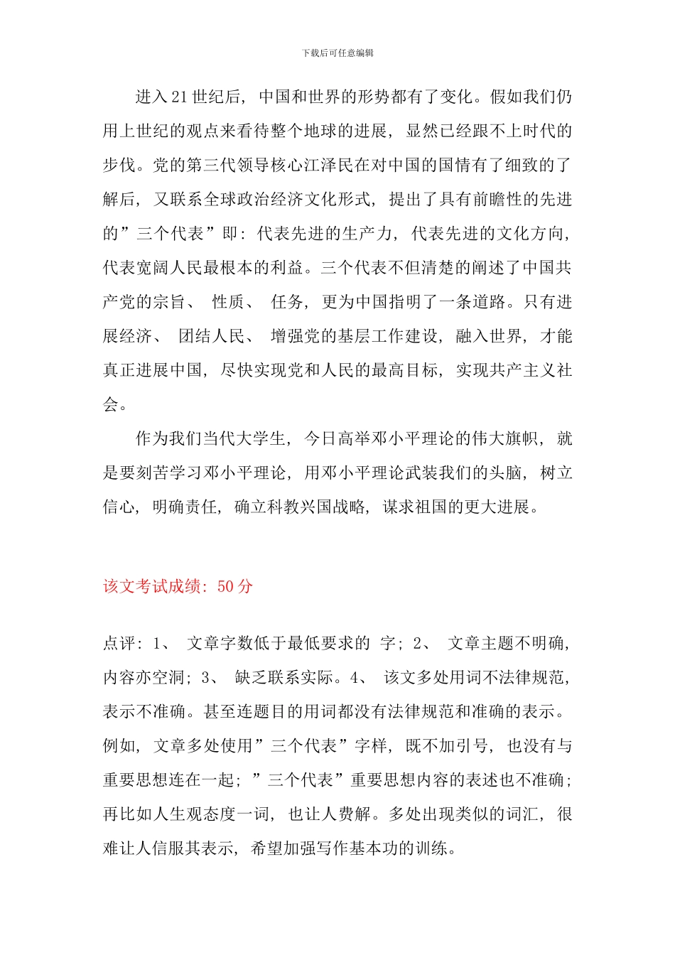 电大论文代表作_第3页