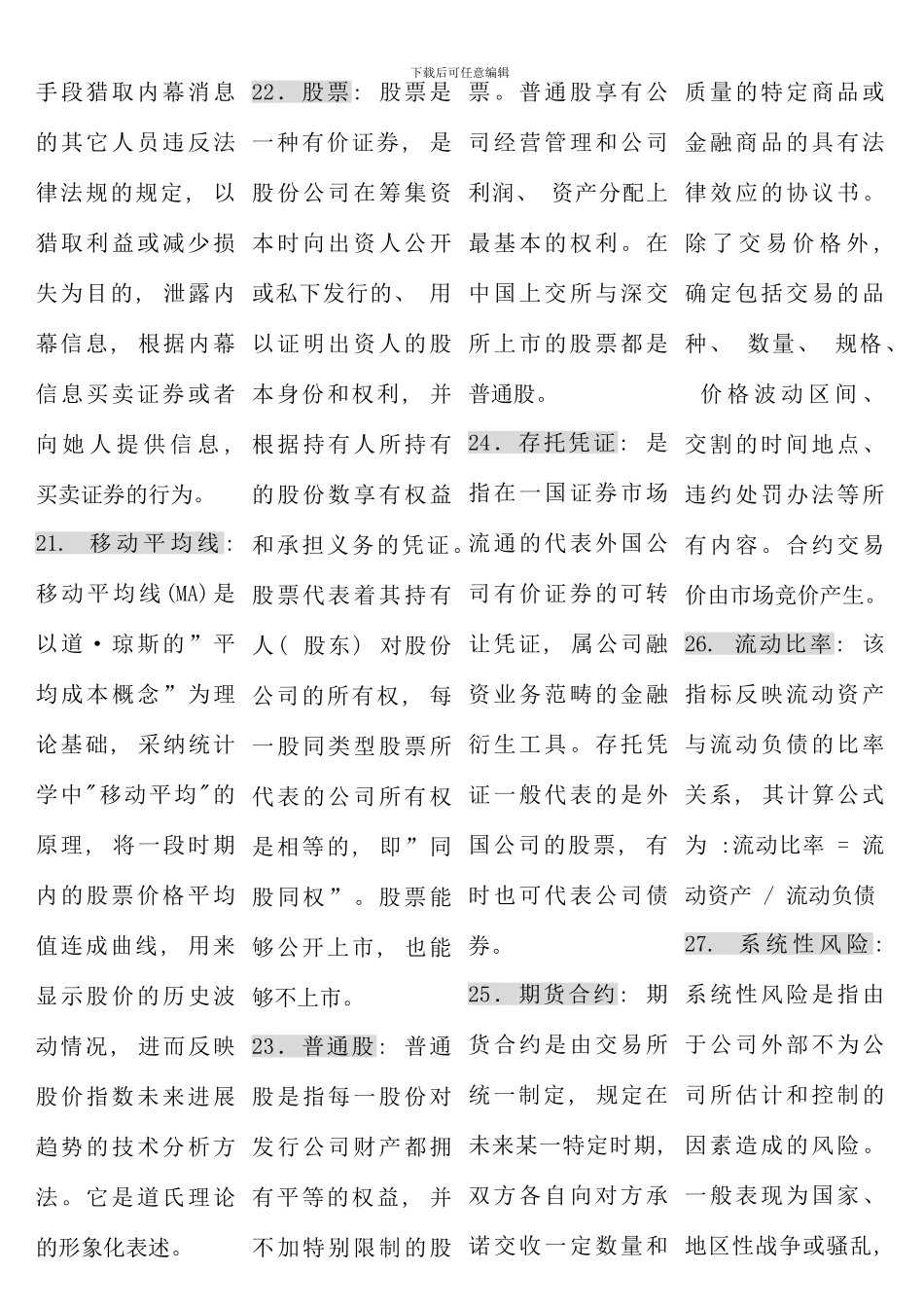 电大证券投资分析必过版考点版精华再次升级免费_第3页