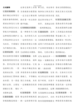 电大证券投资分析必过版考点版精华再次升级免费