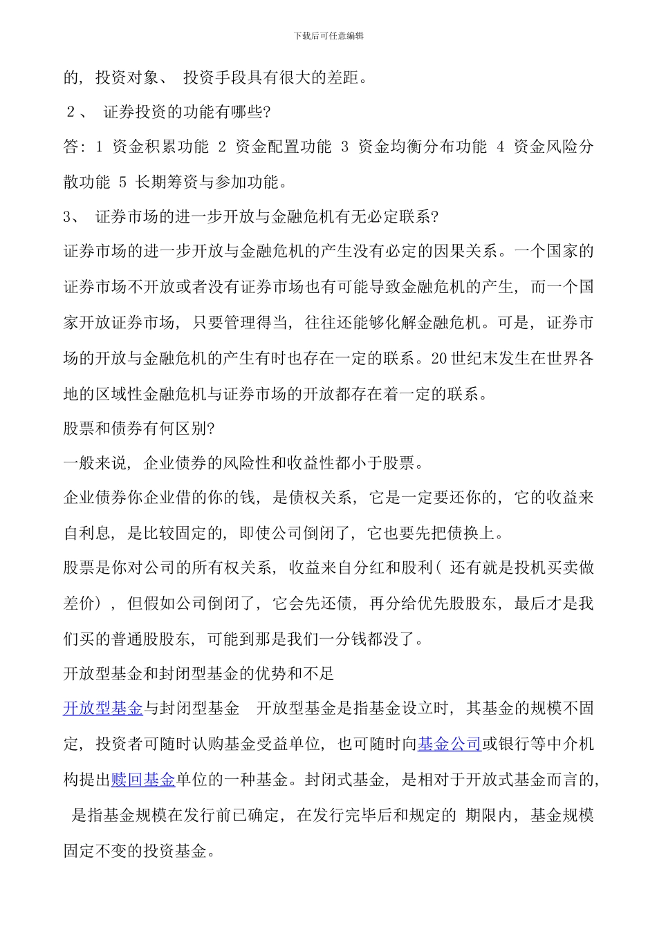 电大证券投资分析形成性考核册答案_第3页