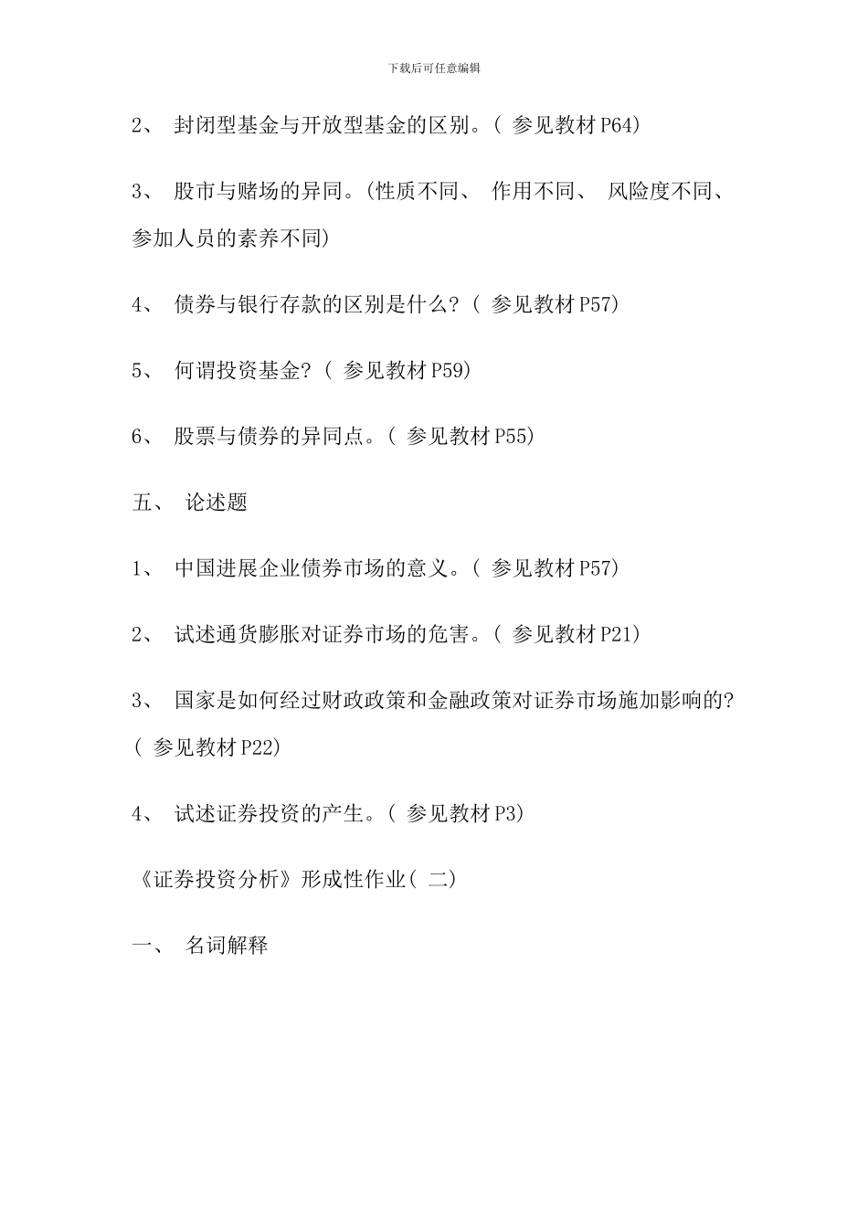 电大证券投资分析形成性考核册及参考答案秋_第3页