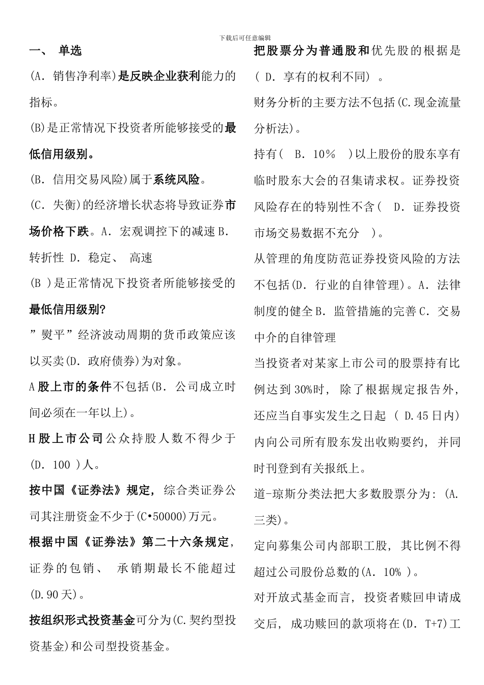 电大证券投资分析答案整理合成版_第1页