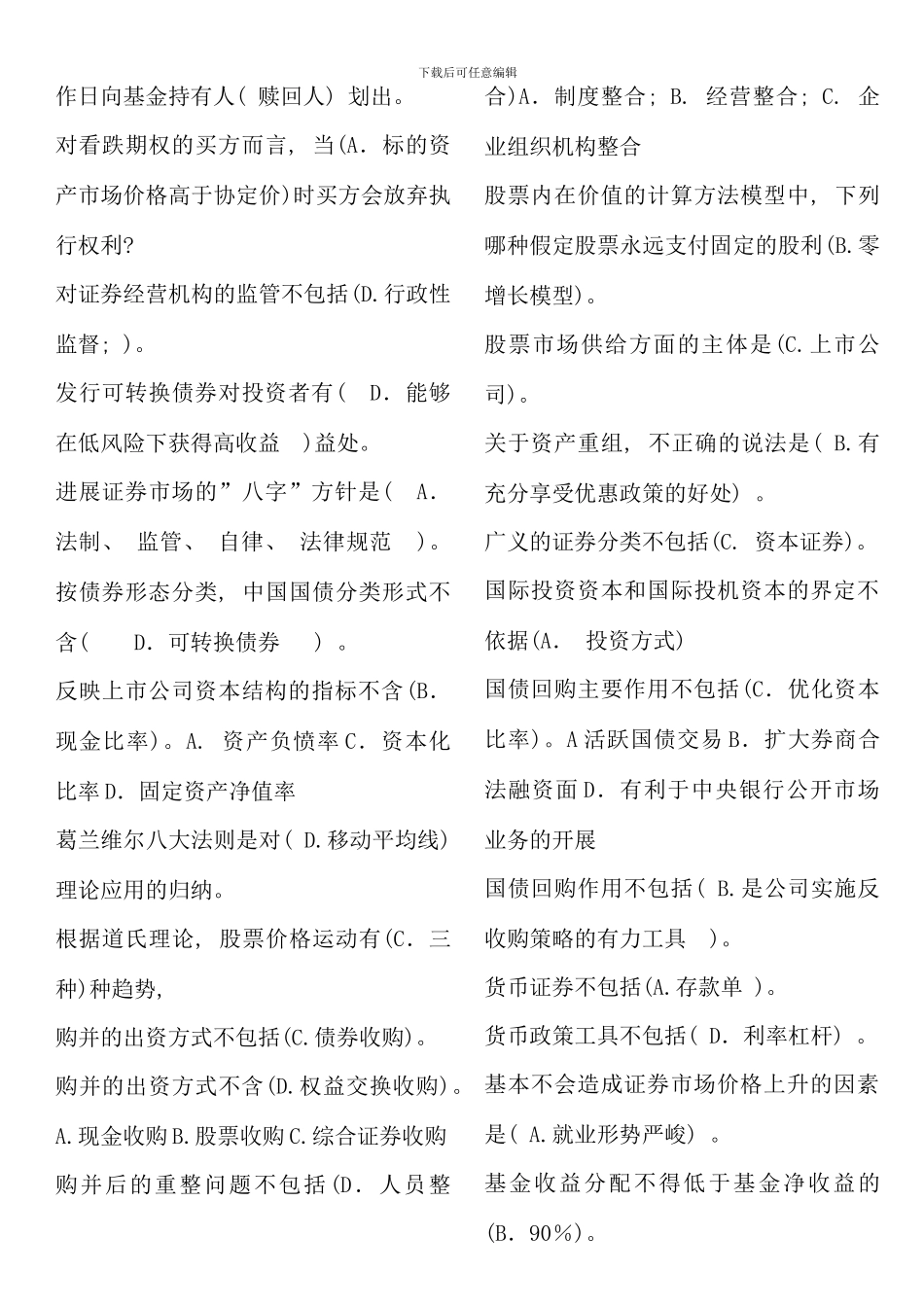 电大证券投资分析答案整理合成版_第2页