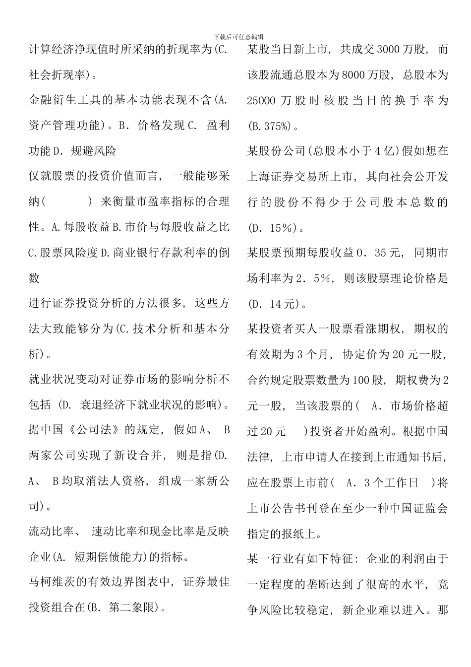 电大证券投资分析答案整理合成版_第3页