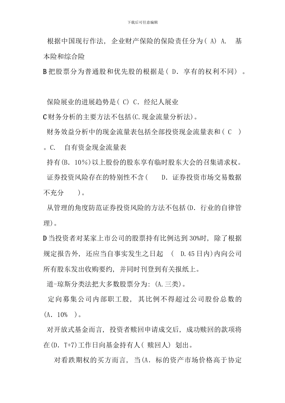 电大证券投资分析考点版_第2页