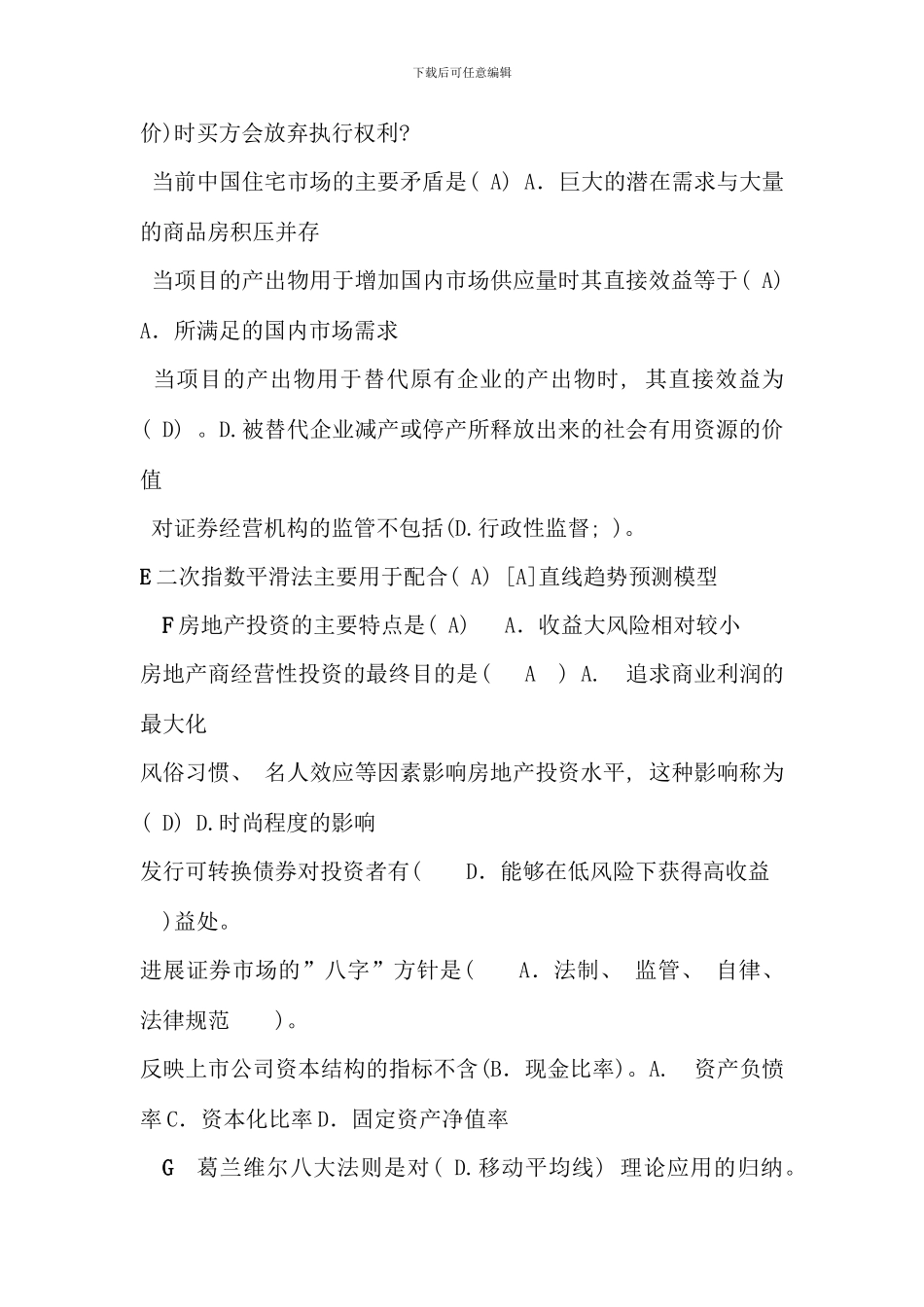 电大证券投资分析考点版_第3页