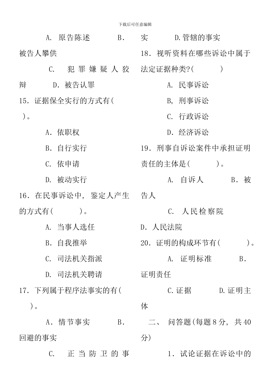 电大证据学历年试题每年必考原题_第3页