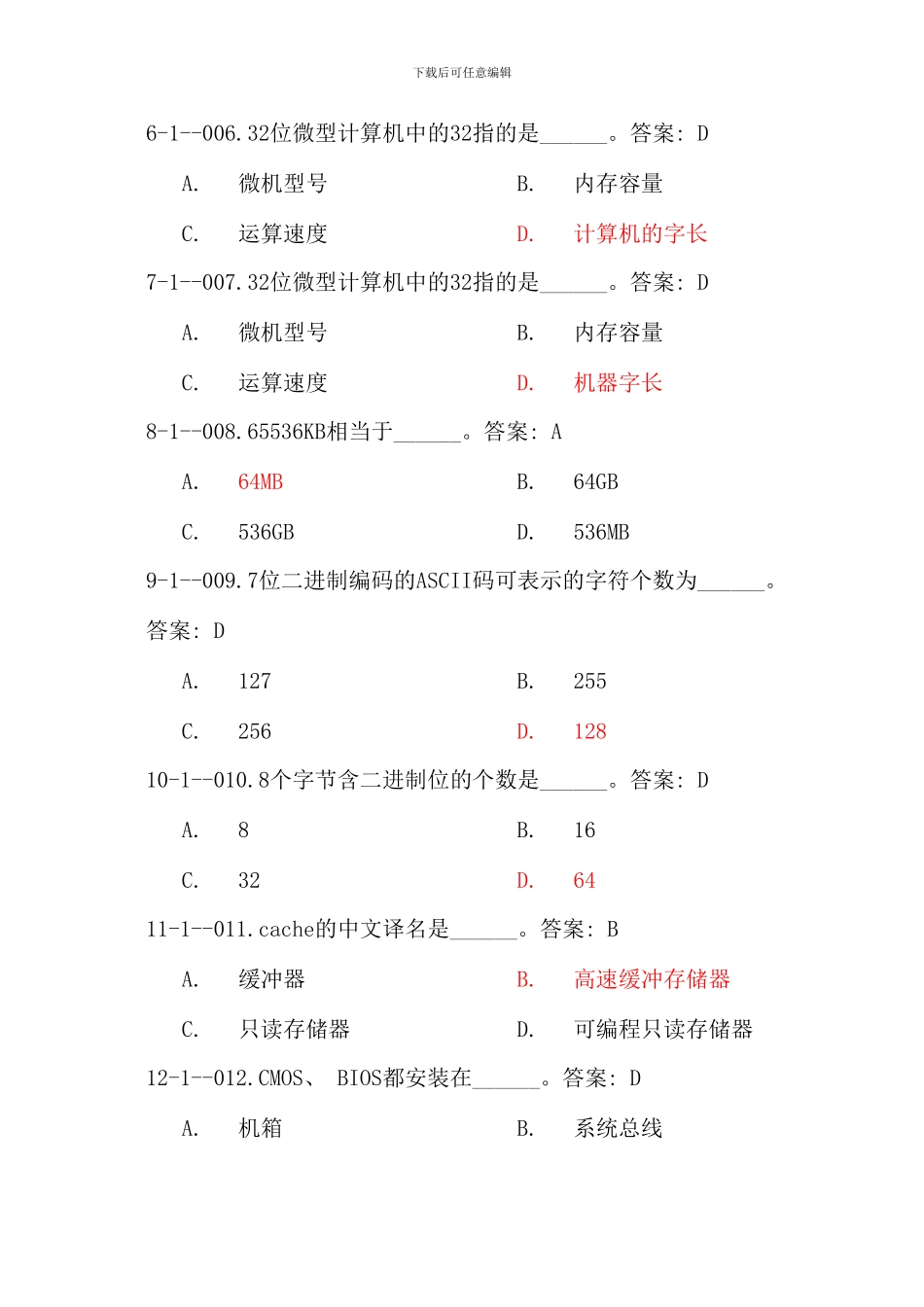 电大计算机统考单选第一篇_第2页