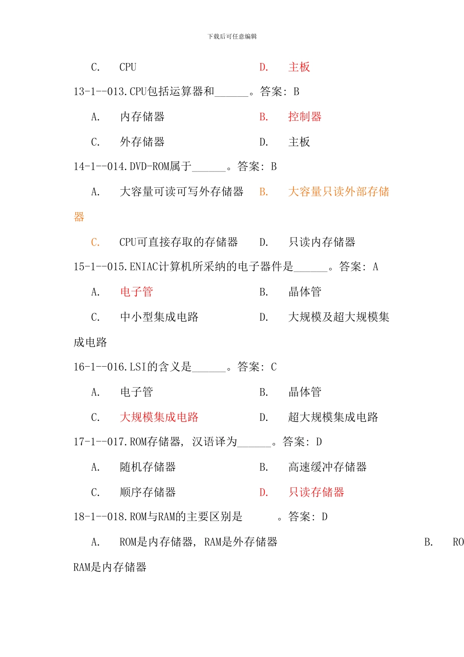 电大计算机统考单选第一篇_第3页